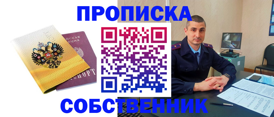 прописка от собственника в Нарткале